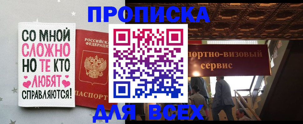 прописка гарантия в Усмани