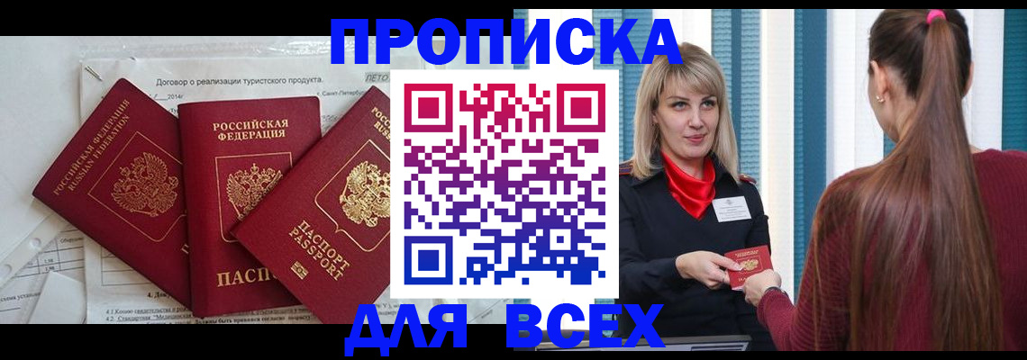 временная регистрация в Усмани