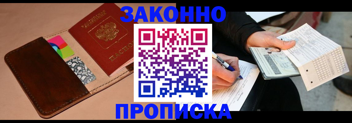 прописка 2025 в Усмани