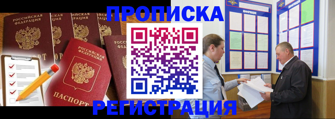 где прописаться в Усмани