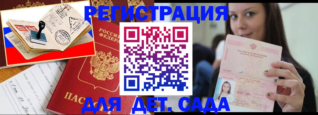 временная регистрация для всех в Усмани